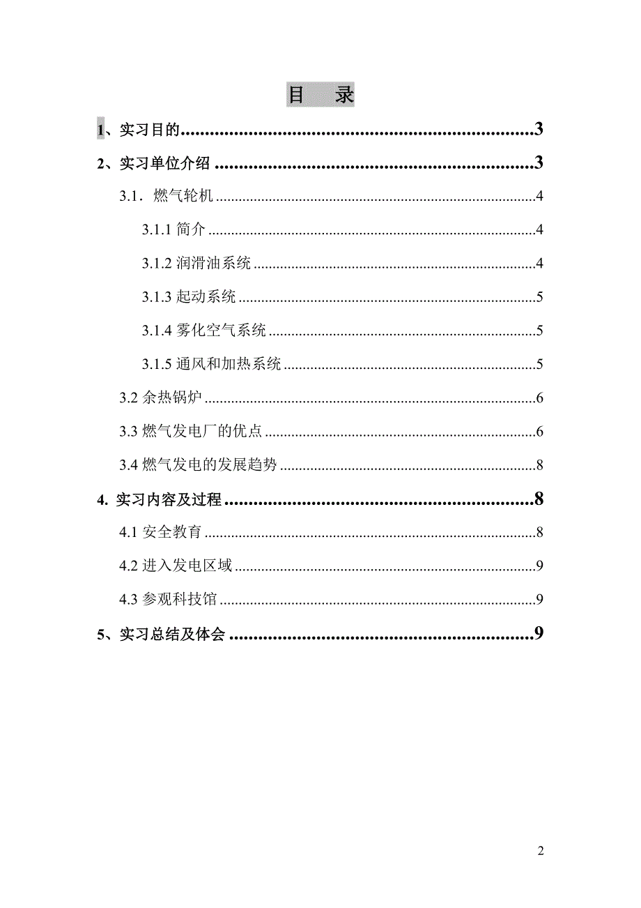 燃气电厂实习报告_第2页