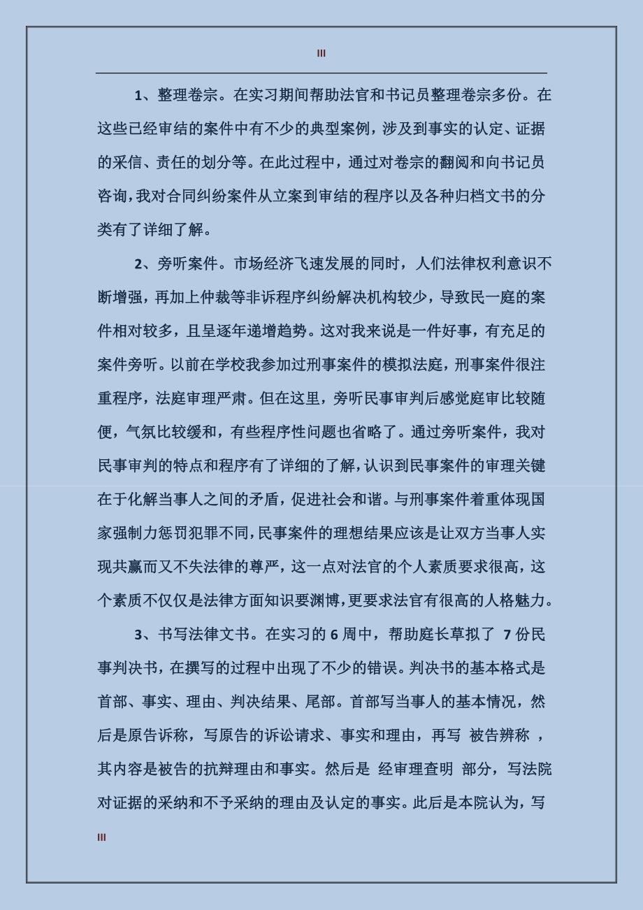 2017暑期法院实习报告范文_第3页