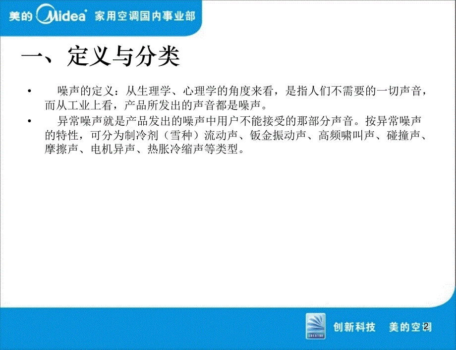 异常噪声检测、判定方法培训资料-冯任建_第2页