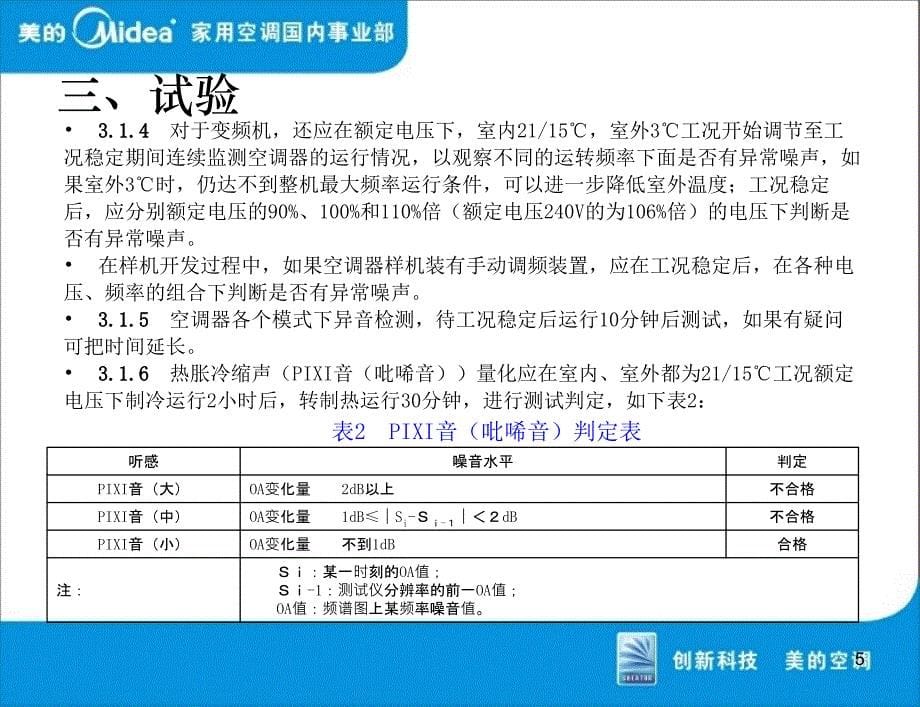 异常噪声检测、判定方法培训资料-冯任建_第5页