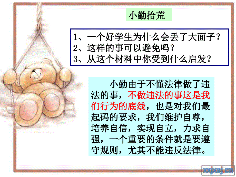 七年级下册政治《法不可违》_第3页