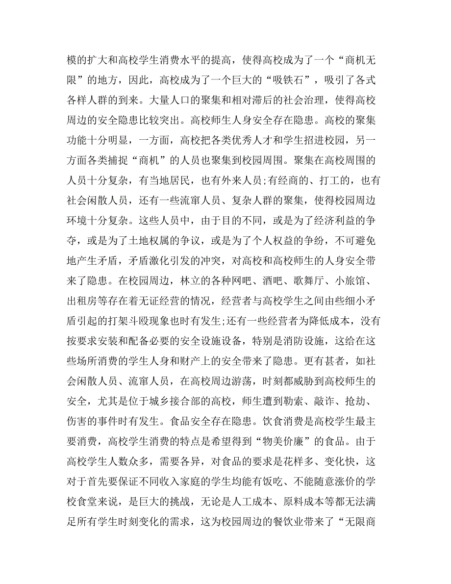 谈初等职业教育质量管理体系认证的必要性和可行性_第4页