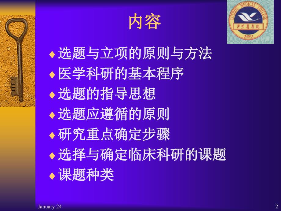 临床科研选题与立项幻灯模板_第2页