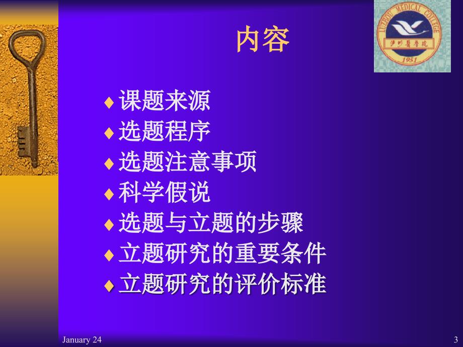 临床科研选题与立项幻灯模板_第3页