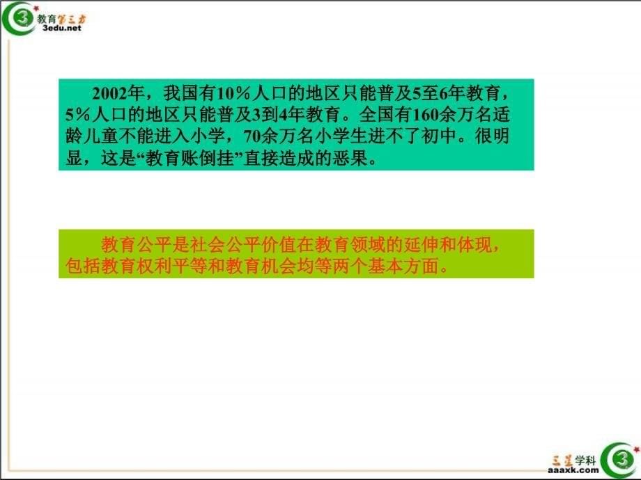 八年级政治我们崇尚公平2_第5页