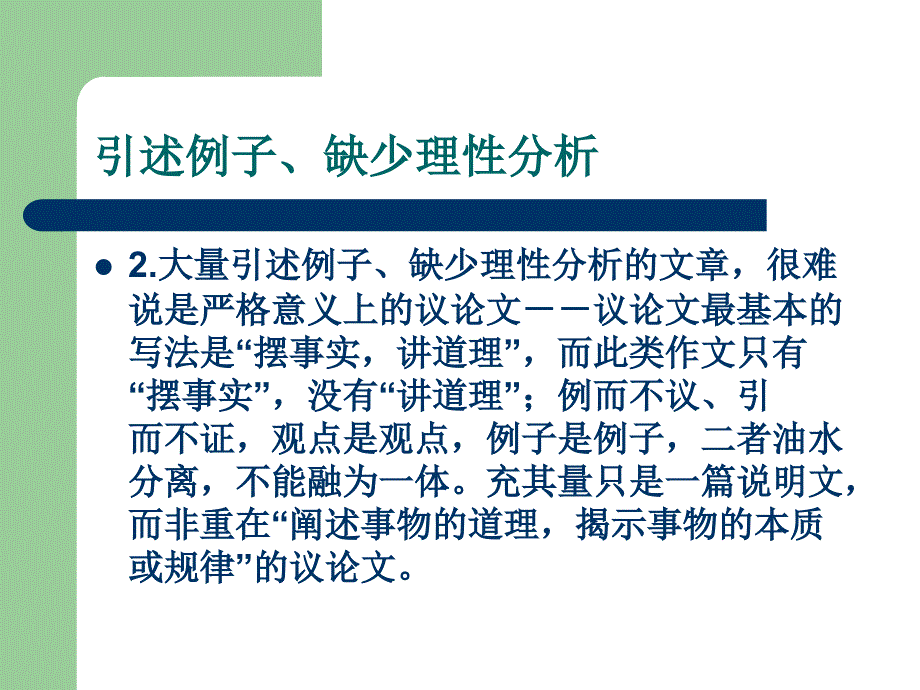 议论文中的事实论据_第3页