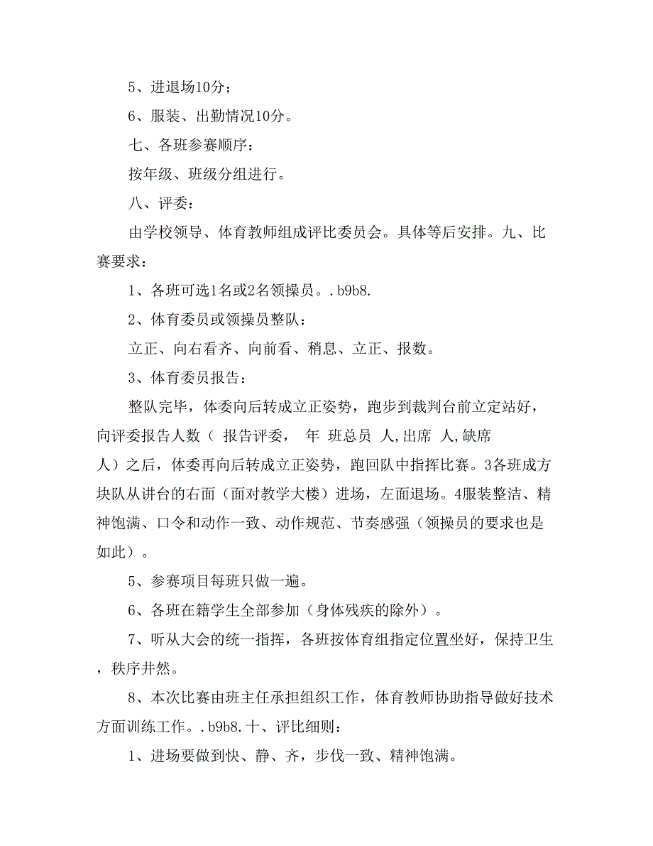 中心学校“七彩阳光”广播体操比赛方案_第2页