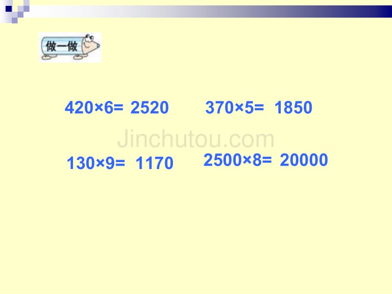 三年级数学因数末尾有0的乘法课件_第4页