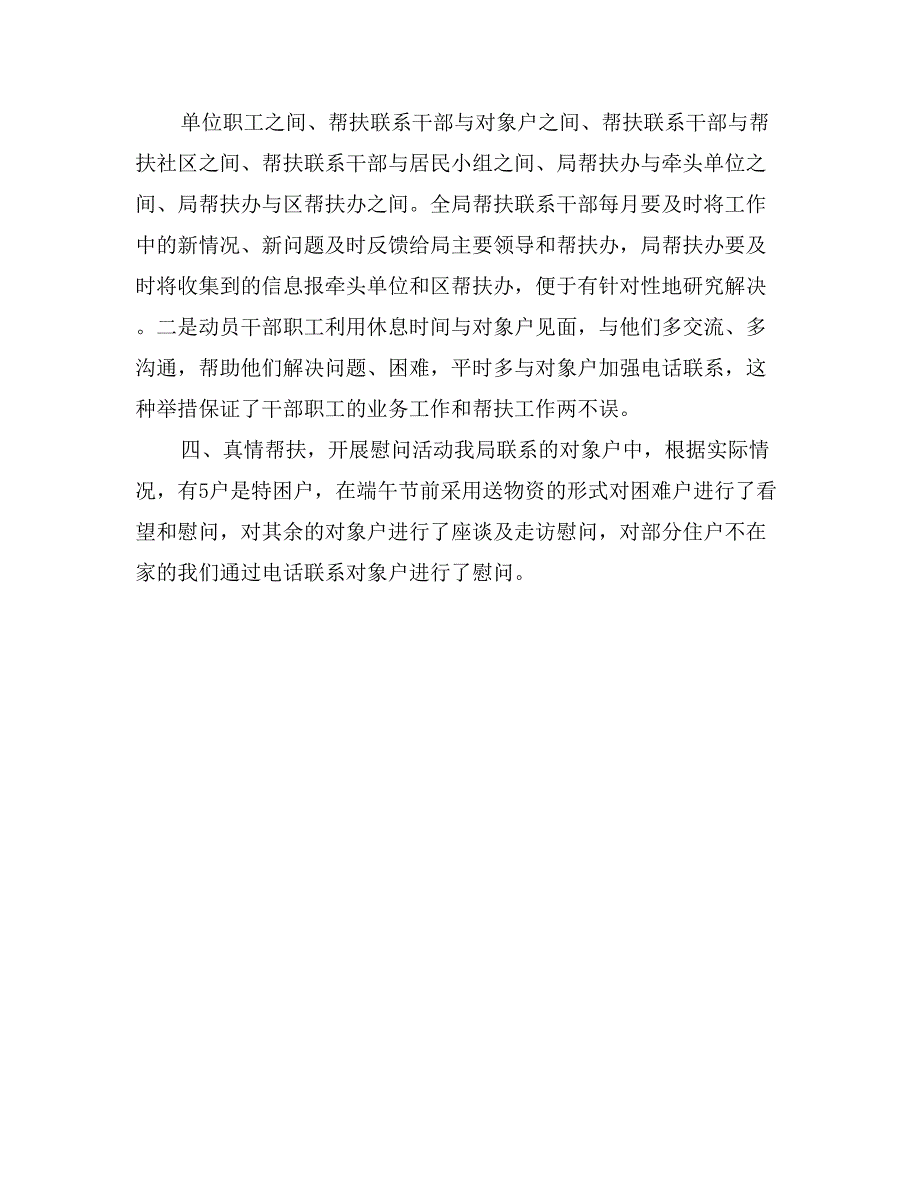 区科技局2015年上半年社区帮扶工作总结_第2页