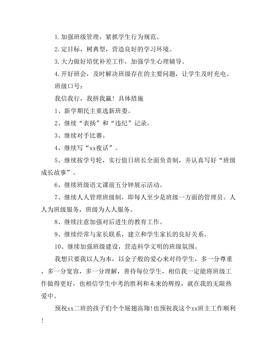 九年级班主任工作实习计划_第2页