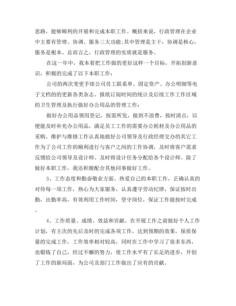 行政助理年度工作总结范本参考_第2页