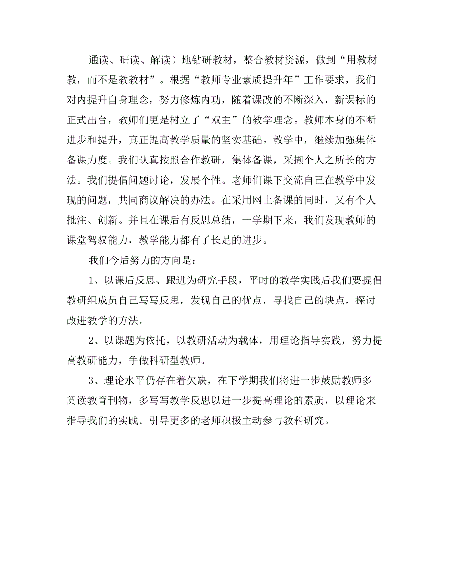 四年级第二学期语文教研组工作总结_第3页