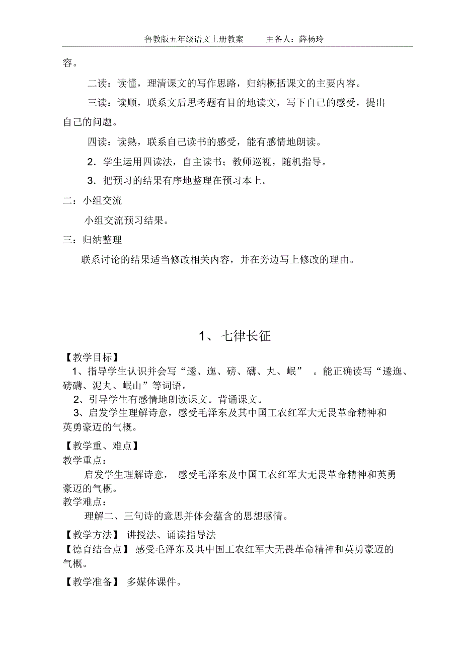 鲁教版小学语文五年级上册第六单元教学设计_第3页