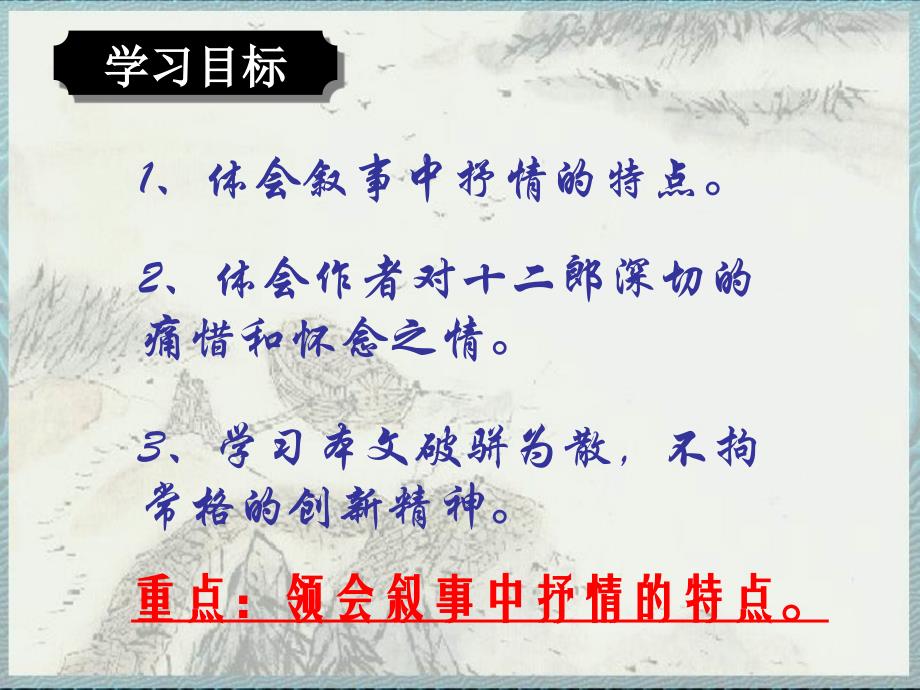 《祭十二郎文》优秀课件_第3页