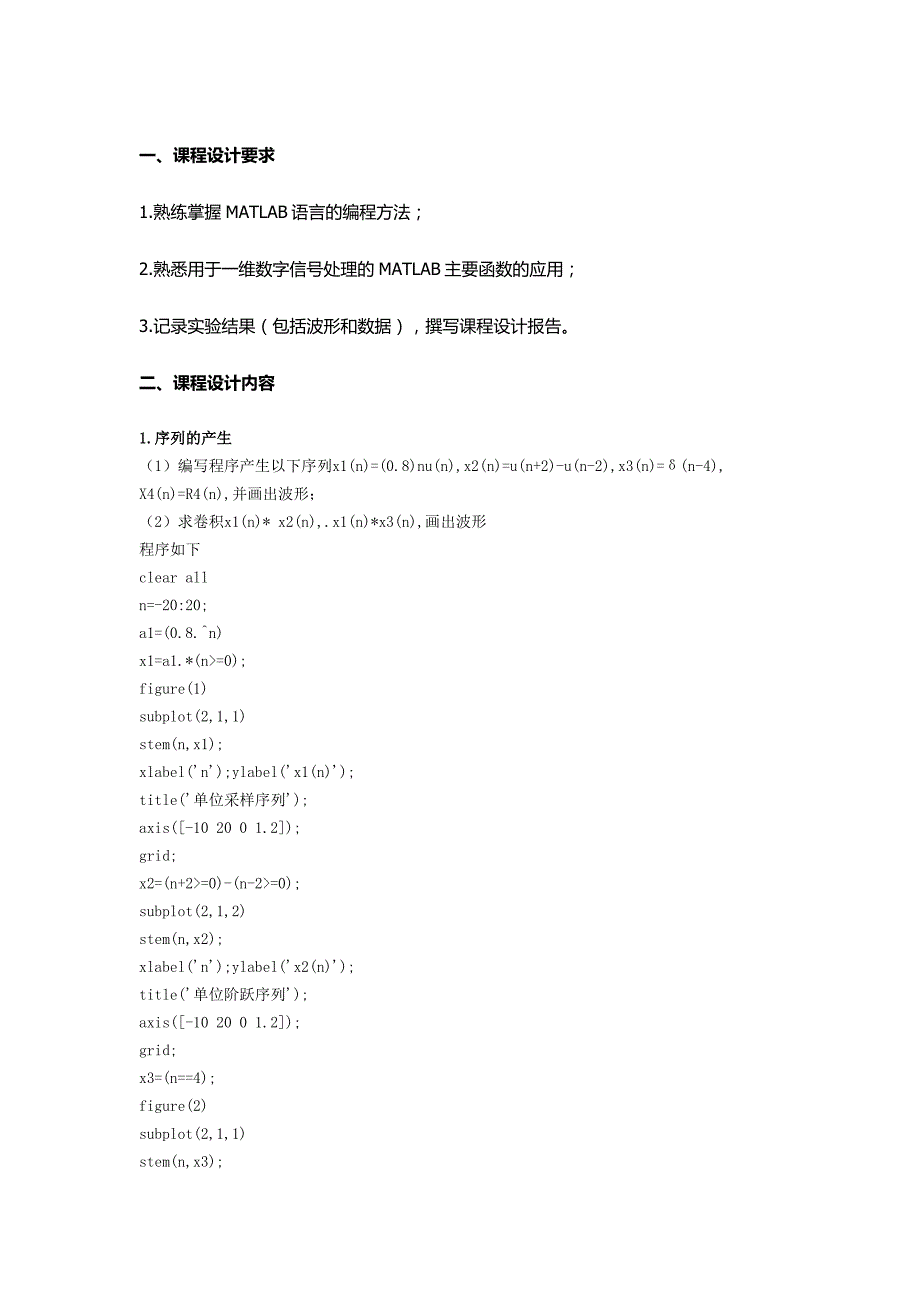 数字信号处理课程设计_第1页