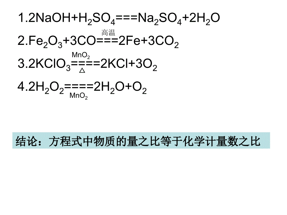 高一化学气体摩尔体积计算_第4页
