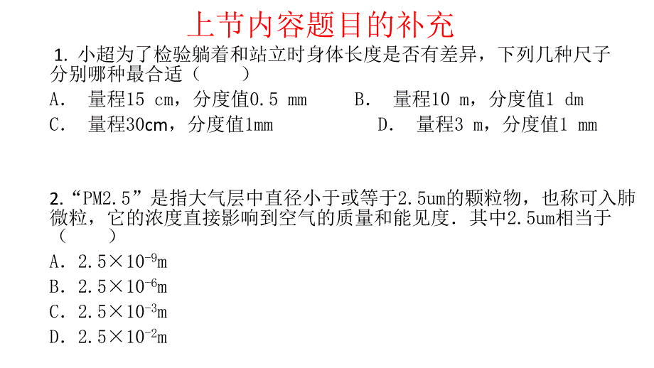 初中物理《机械运动》教案_第2页