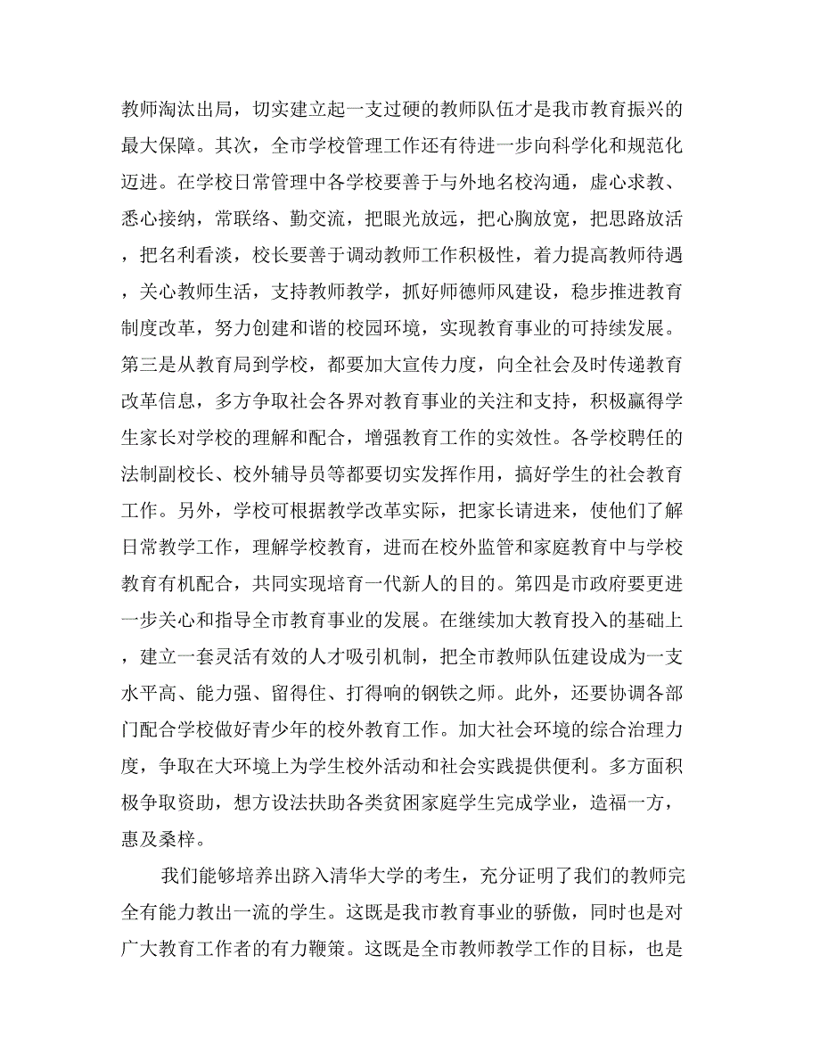 领导在年高考表彰会讲话_第3页