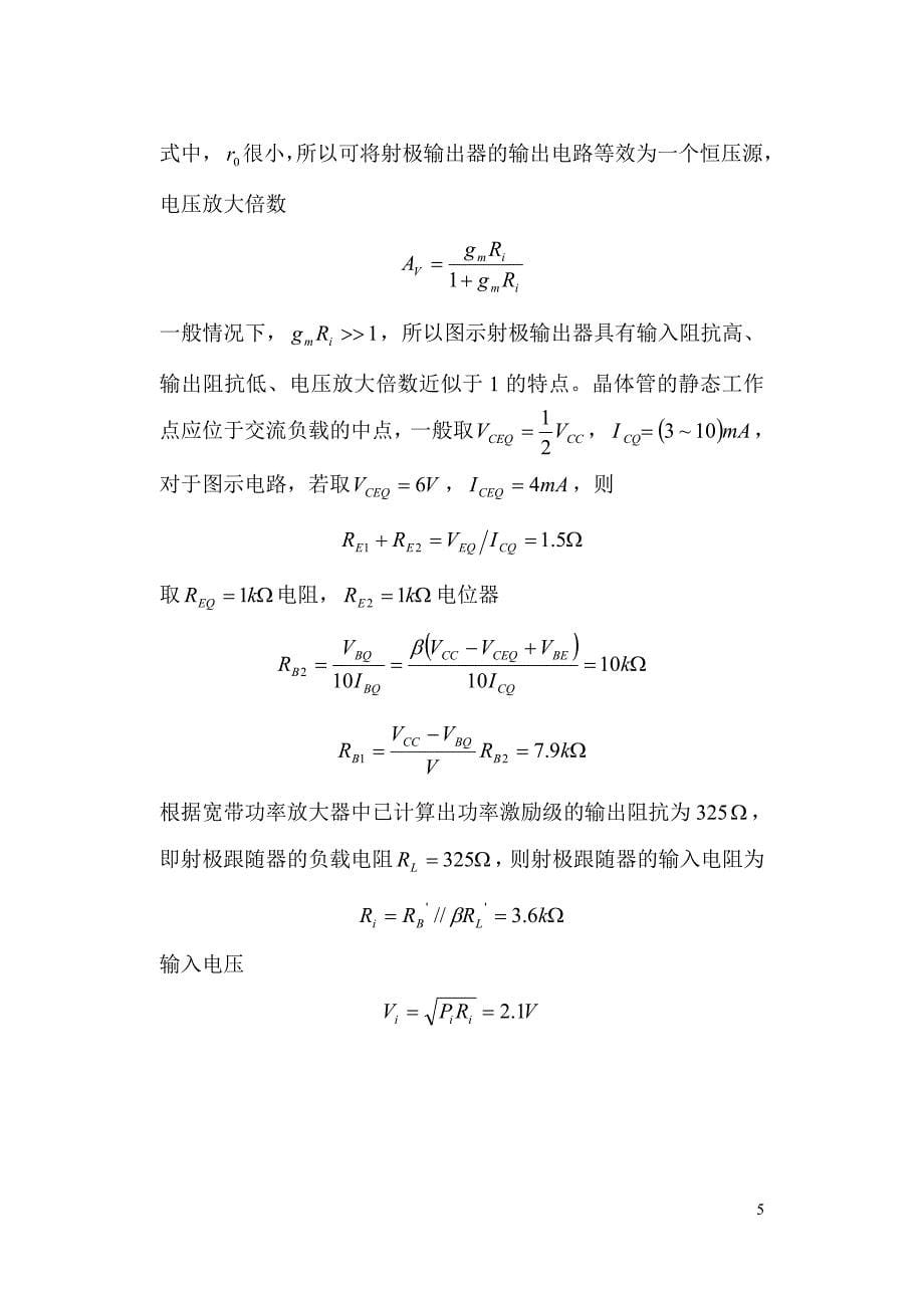 高频课程设计--调幅发射机_第5页