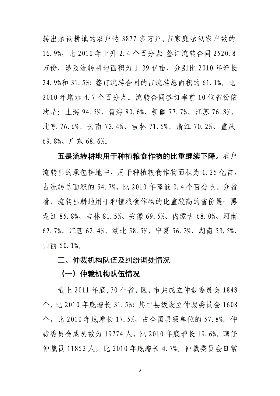 2011年农村土地承包经营及管理情况_第3页