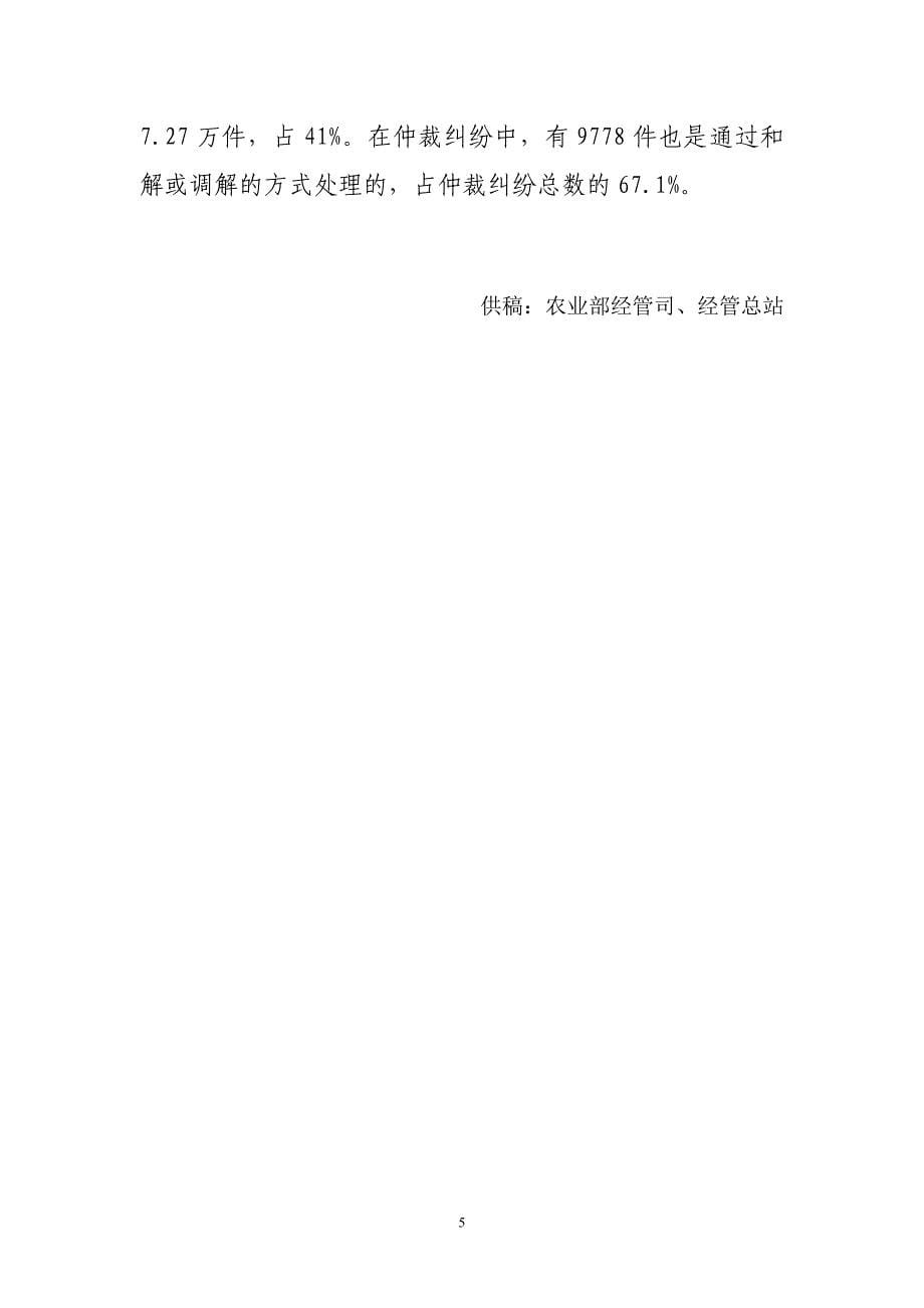 2011年农村土地承包经营及管理情况_第5页