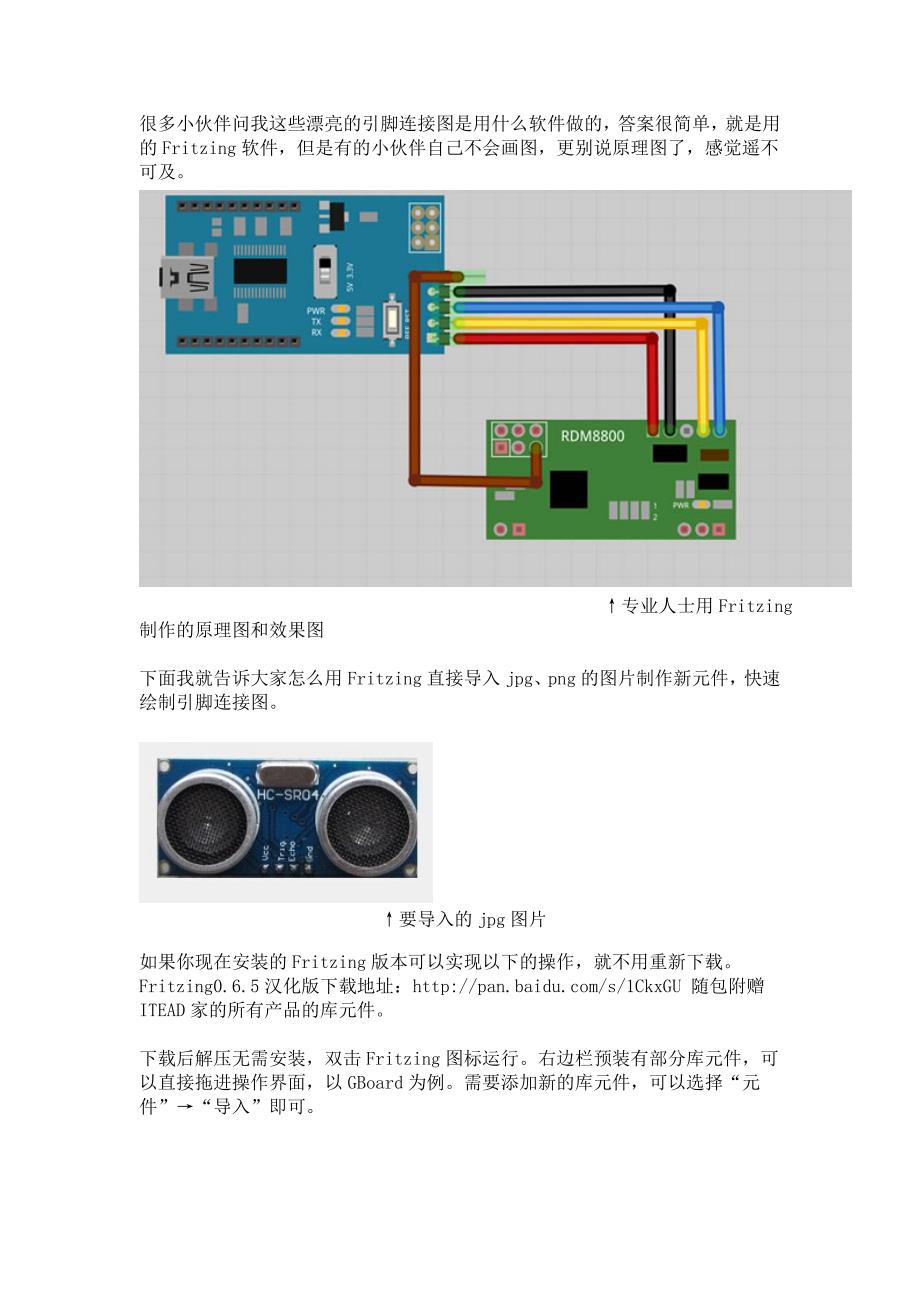 用Fritzing导入jpg png图片制作引脚连接图_第1页