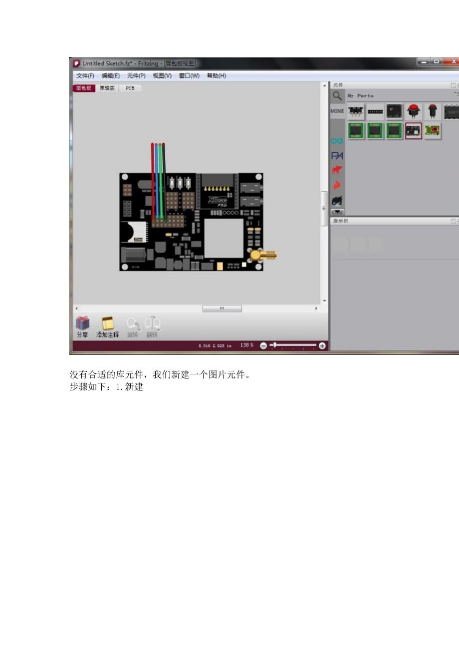 用Fritzing导入jpg png图片制作引脚连接图_第2页