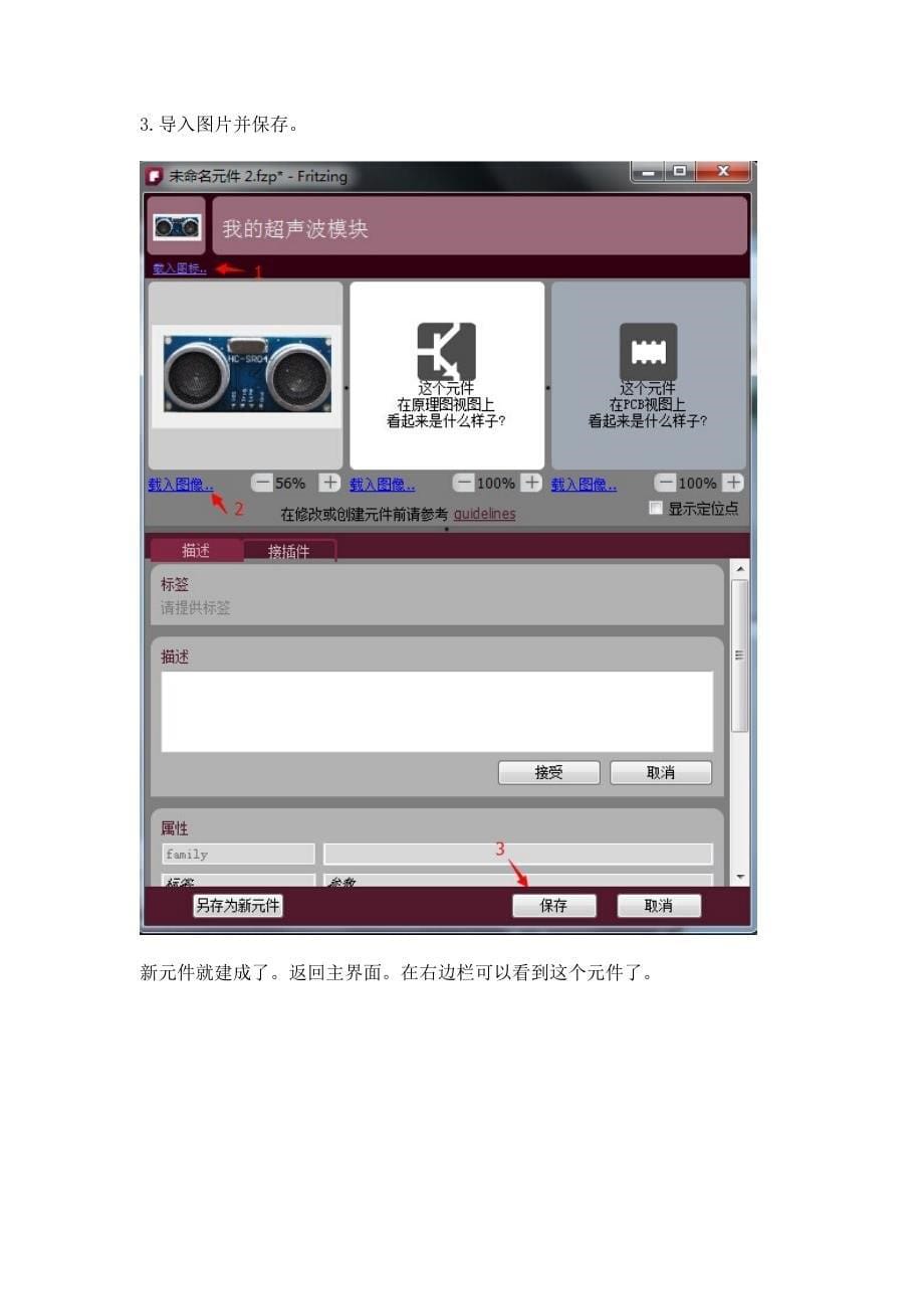 用Fritzing导入jpg png图片制作引脚连接图_第5页