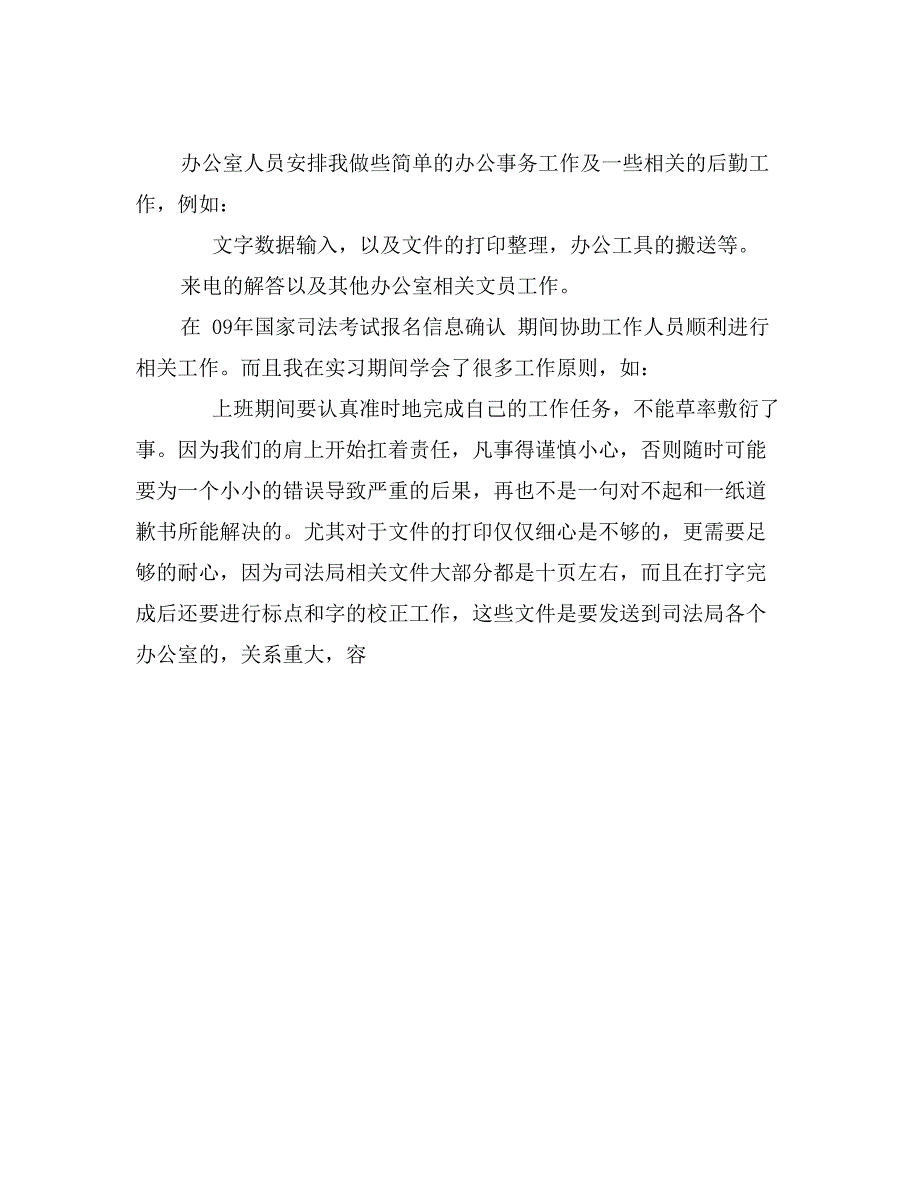 毕业生司法局实习报告范文4000字_第2页