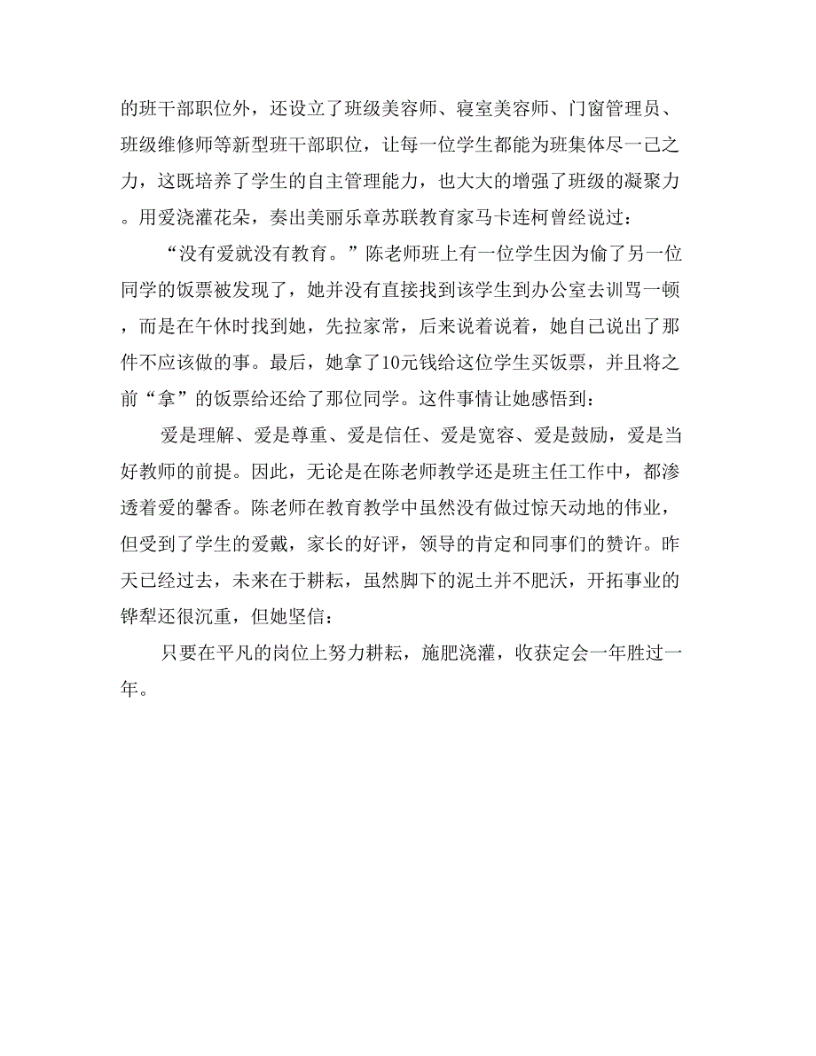 乡村初中语文教师事迹材料_第2页