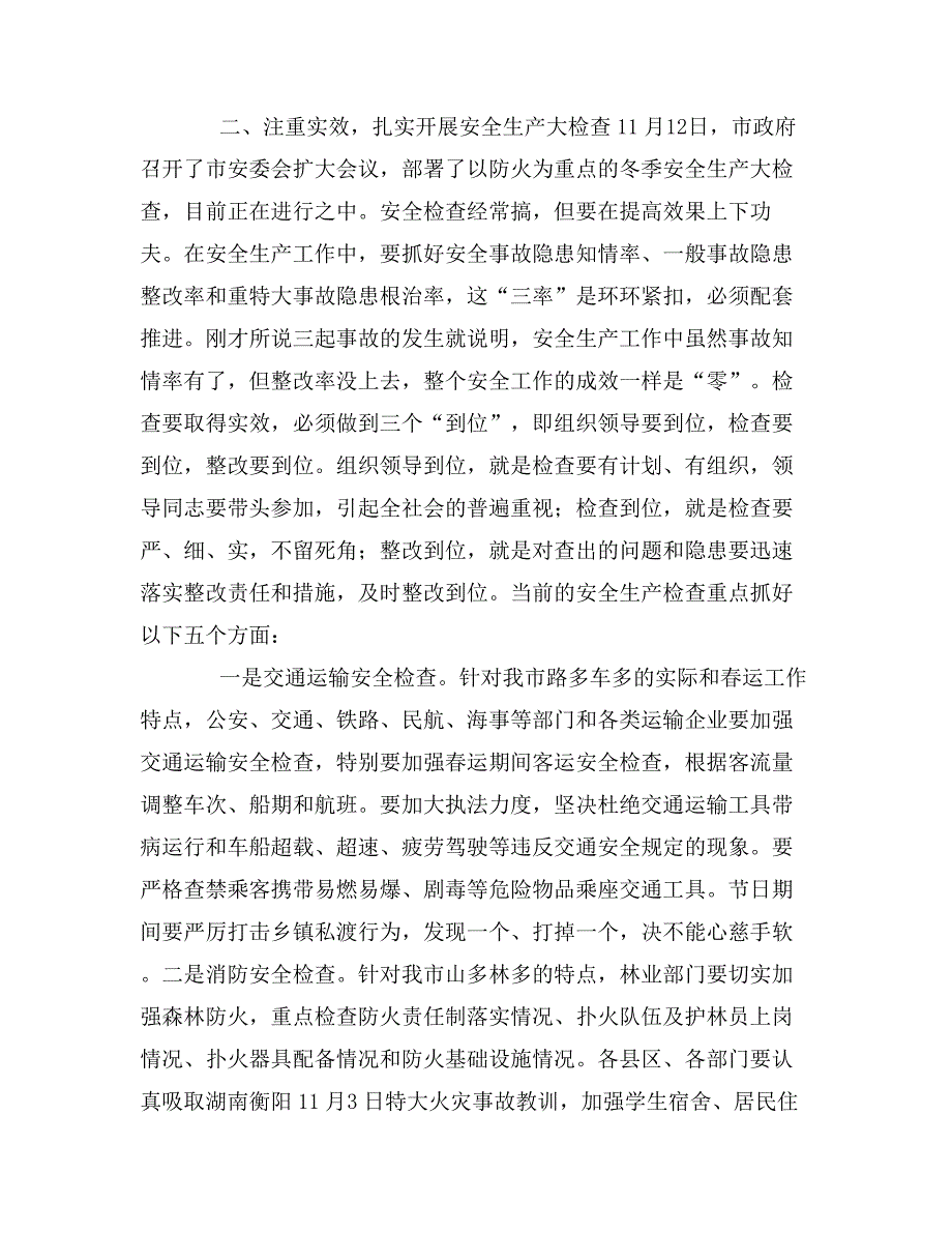 安全生产领导讲话_第4页