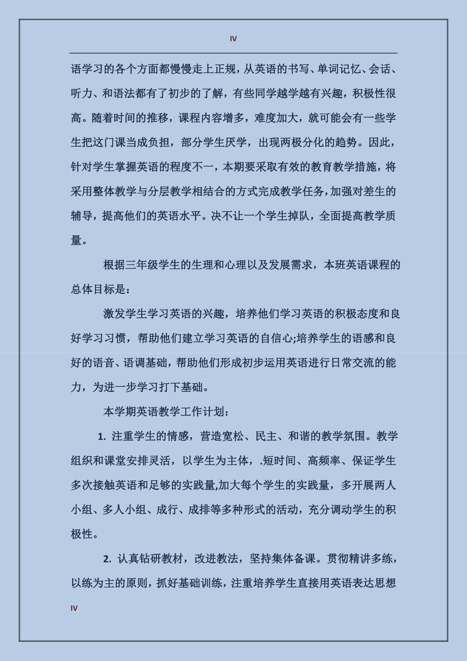 英语教师工作计划范文_第4页