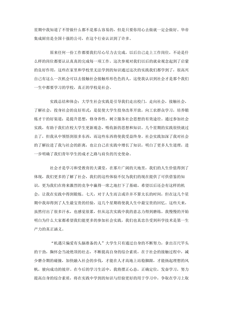 暑期社会实践报告论文_第2页