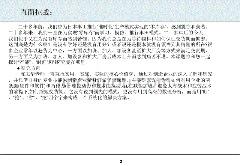 低成本解决交货期的系统化方案_第2页