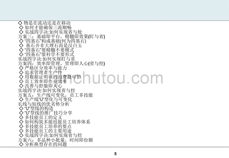 低成本解决交货期的系统化方案_第5页