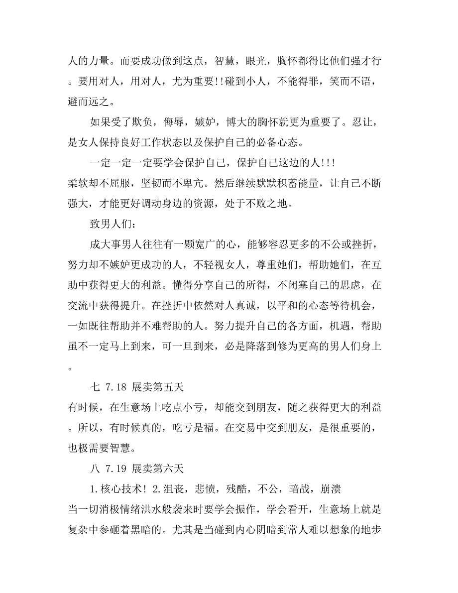 14年大学生实习报告感悟_第3页