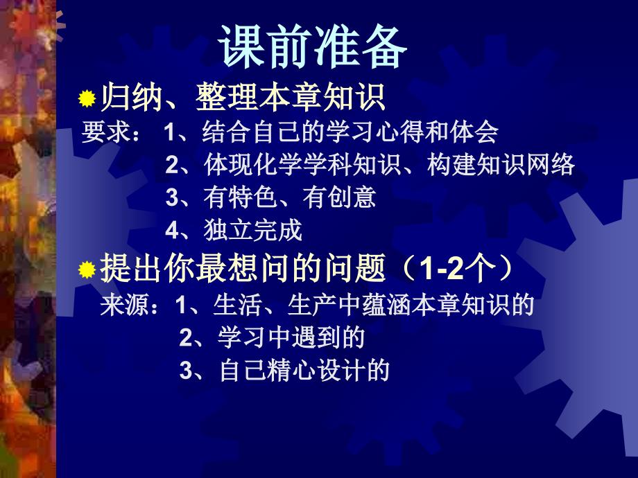 初三化学上学期物质构成的奥秘复习[最新]_第2页