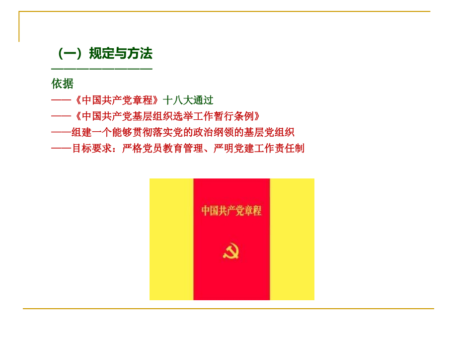 基层党支部书记工作实务及情景演练_第3页