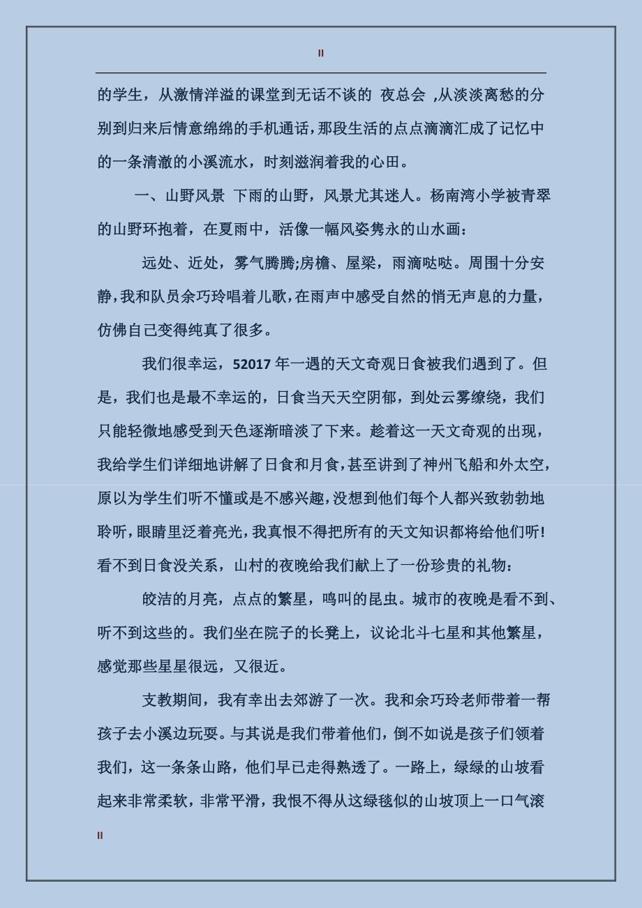 2017年暑期实习报告支教心得范文_第2页