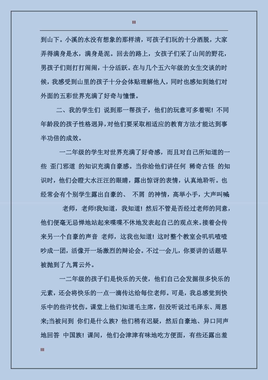 2017年暑期实习报告支教心得范文_第3页