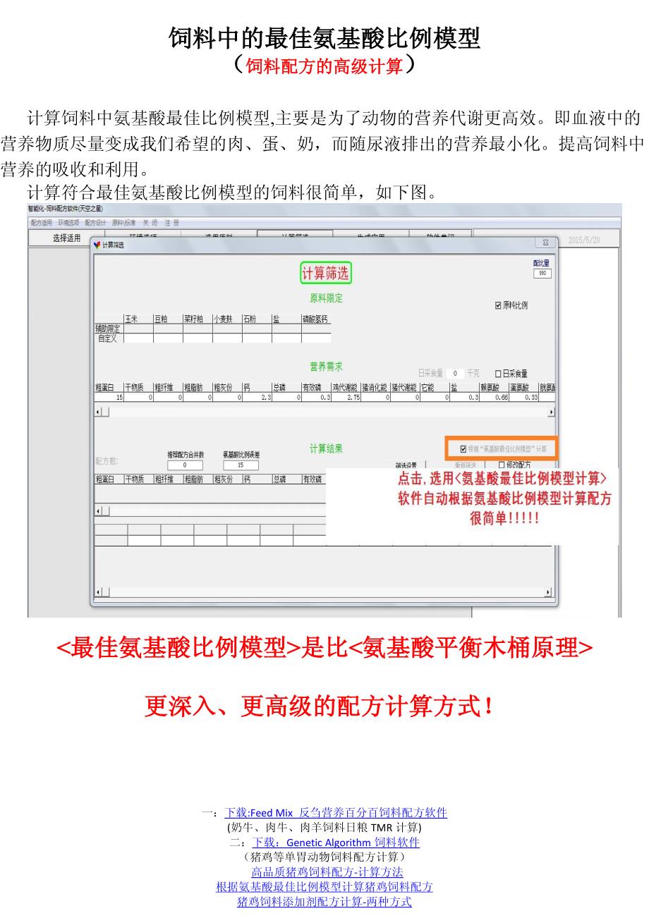 饲料配方的高级计算NRC营养需要模型_第1页