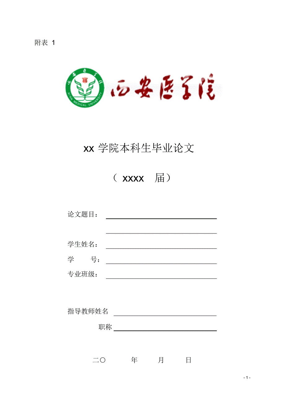鲍桂玲-穿心莲内酯滴丸在连锁药店的营销策略分析_第1页