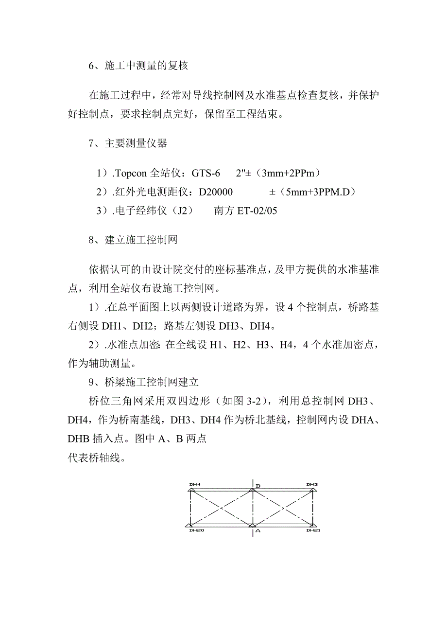 文公大桥整体施工方案_第2页