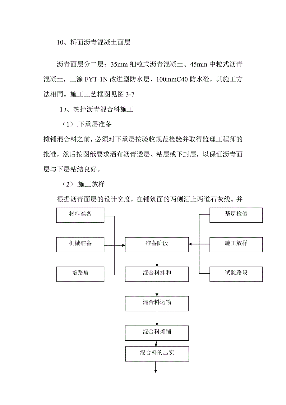 文公大桥整体施工方案_第3页