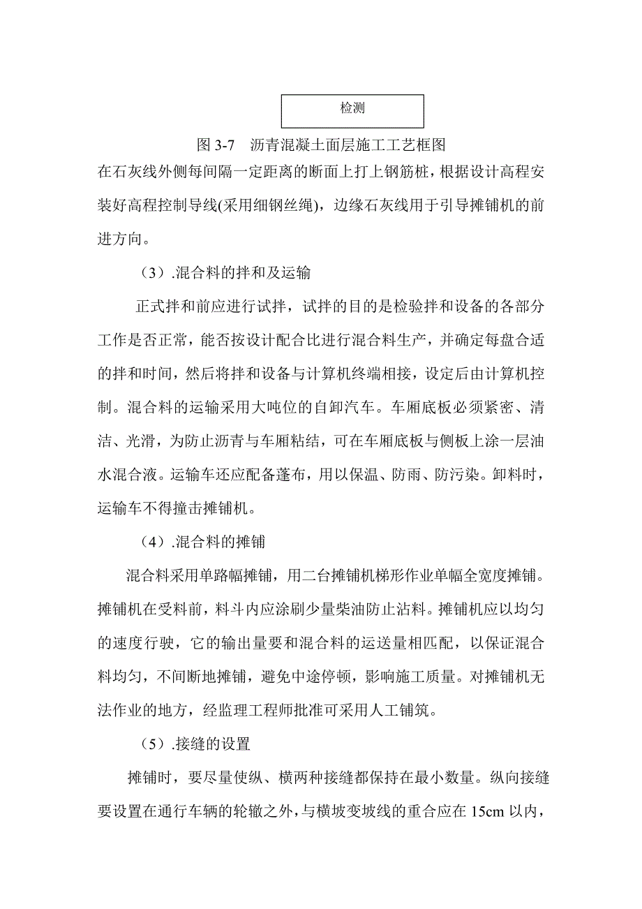 文公大桥整体施工方案_第4页