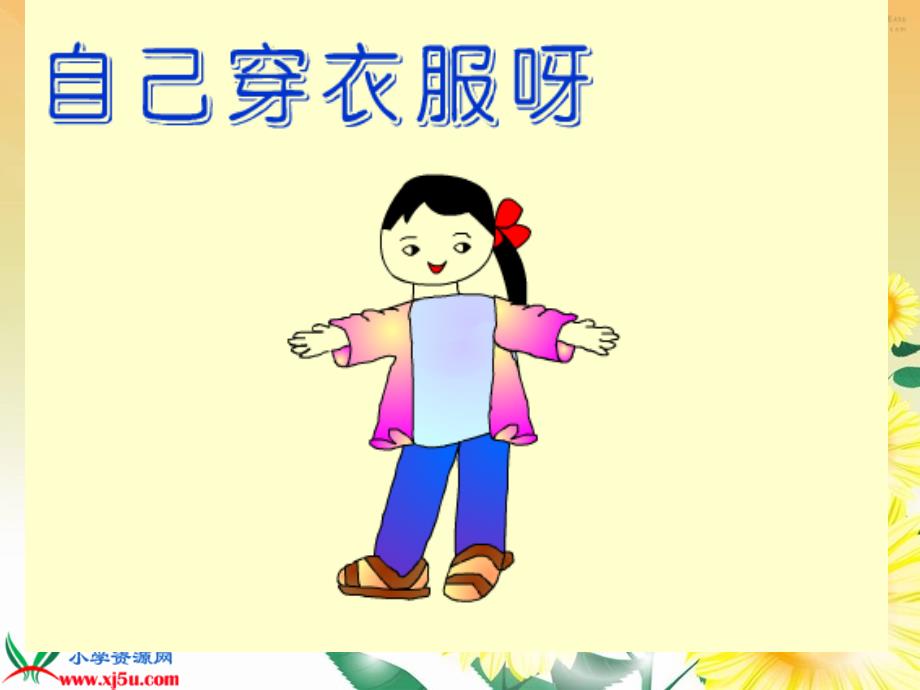 不再麻烦好妈妈 1_第4页