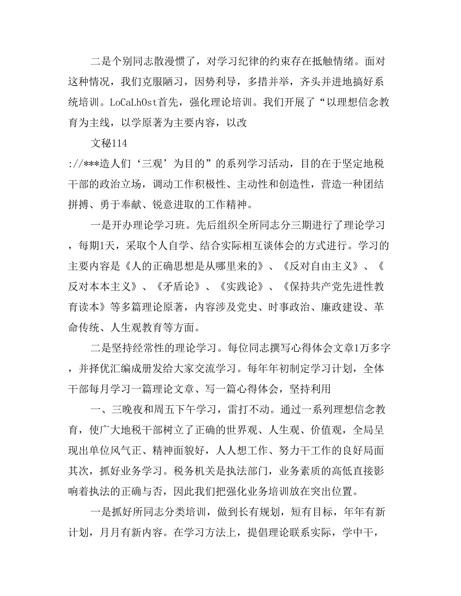 地方税务所加强学习型干部队伍建设总结_第2页