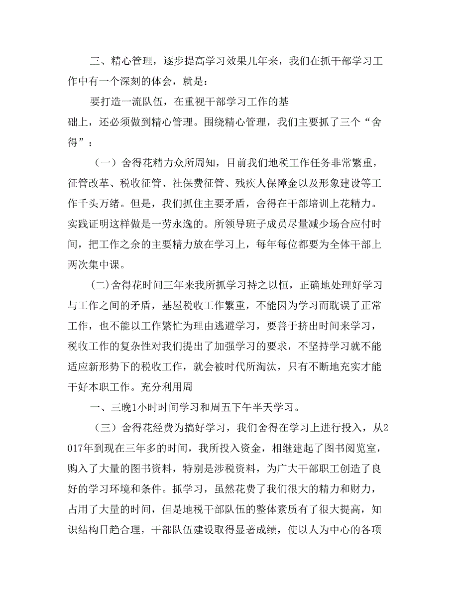 地方税务所加强学习型干部队伍建设总结_第4页