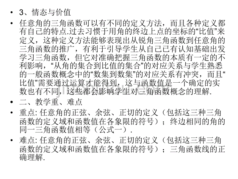 高一数学任意角的三角函数_第4页