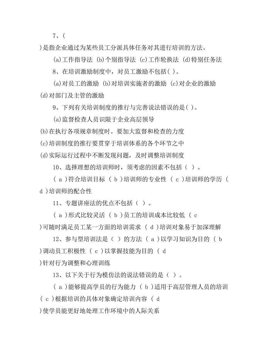 同时要建立培训相关制度_第2页